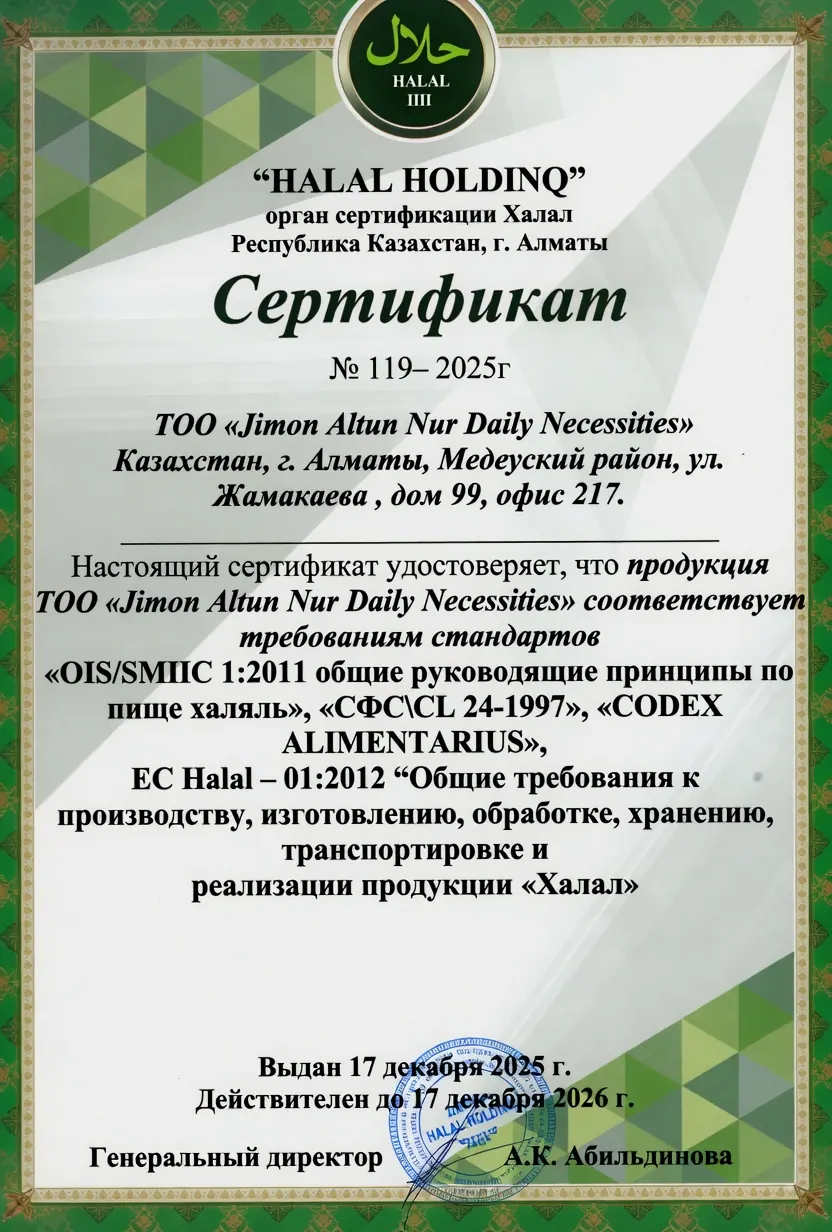 Сертификат Халяль